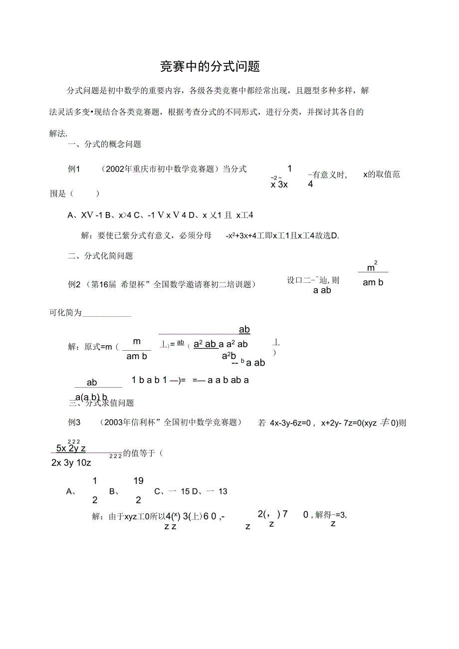 竞赛中的分式问题_第1页