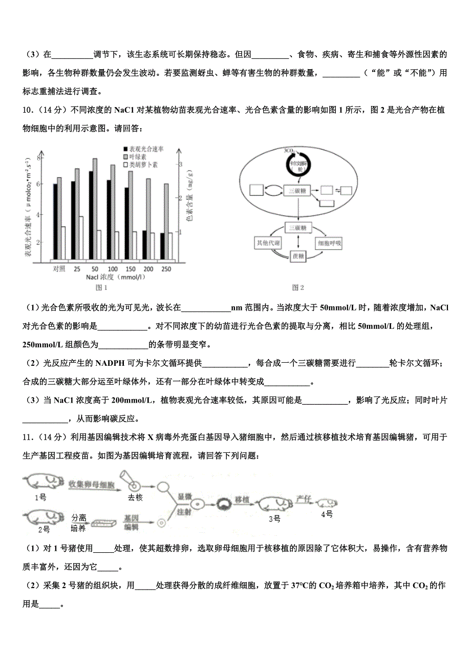 2023年广东广州越秀区培正中学高二生物第二学期期末学业水平测试试题（含解析）.doc_第3页