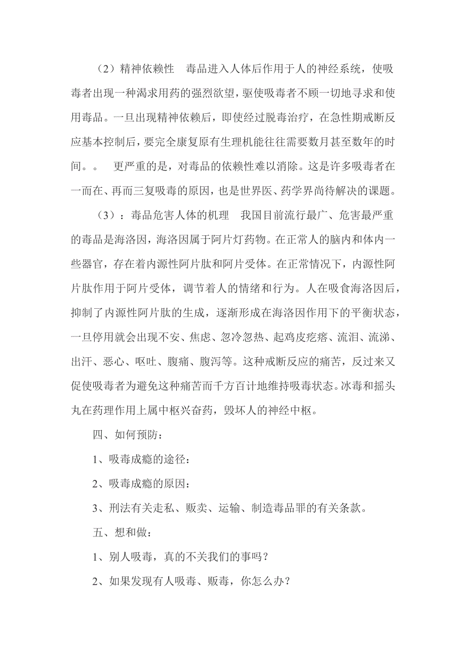 小学生禁教育教案二年一班.docx_第4页