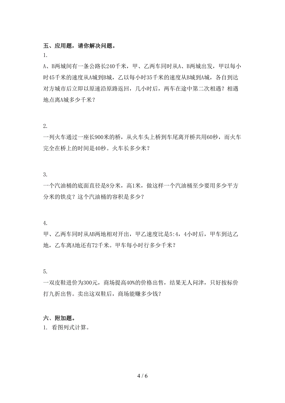 沪教版六年级上册数学期中考试完美版_第4页