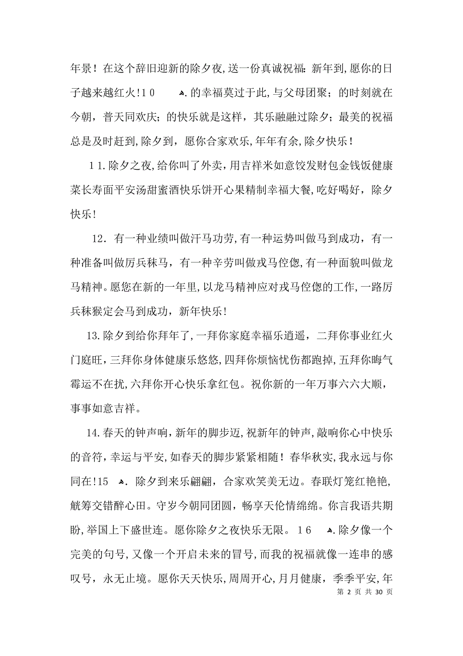 立秋节气给长辈的祝福语十四篇_第2页