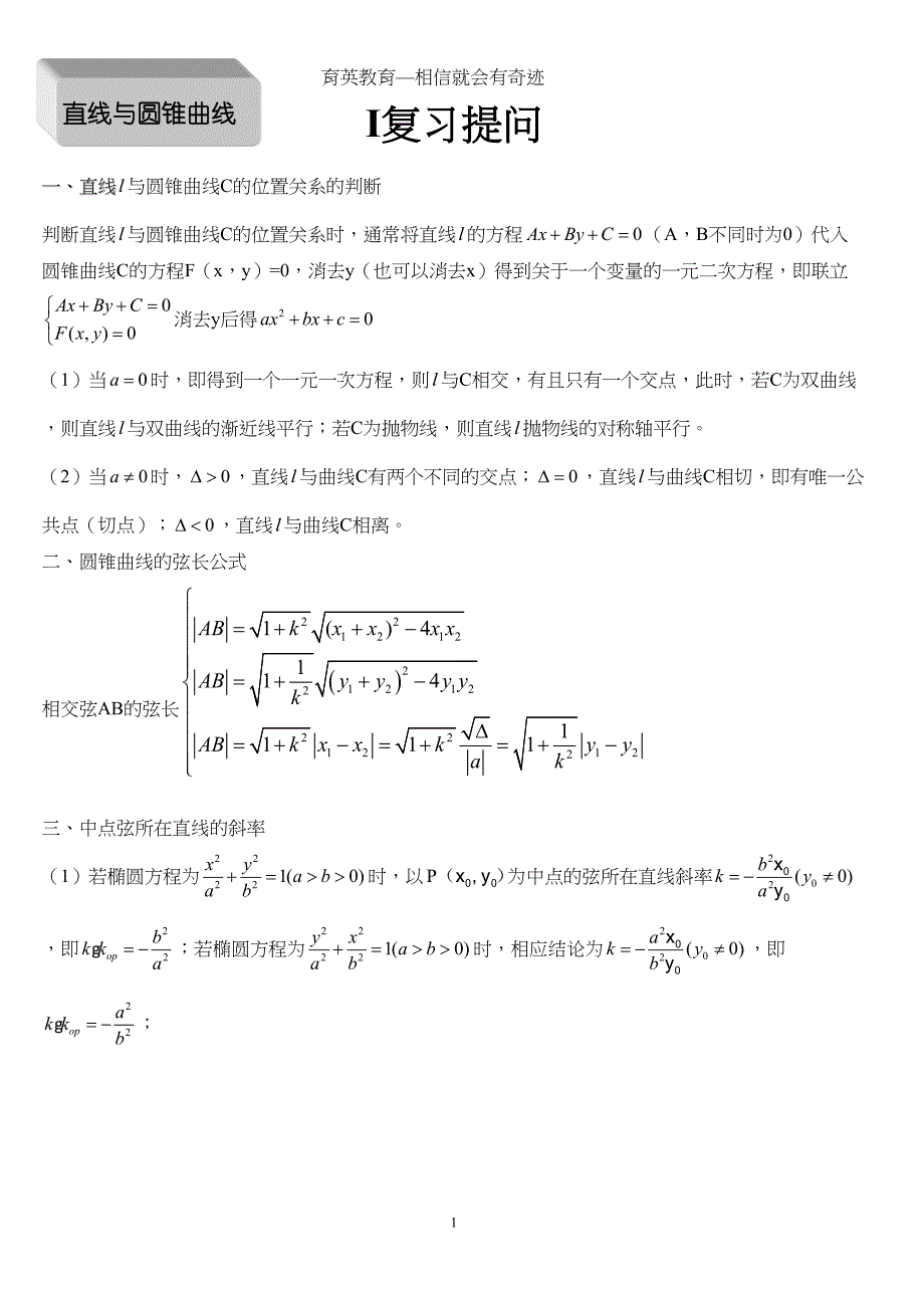 高考一轮复习必备—圆锥曲线讲义概要(DOC 22页)_第1页