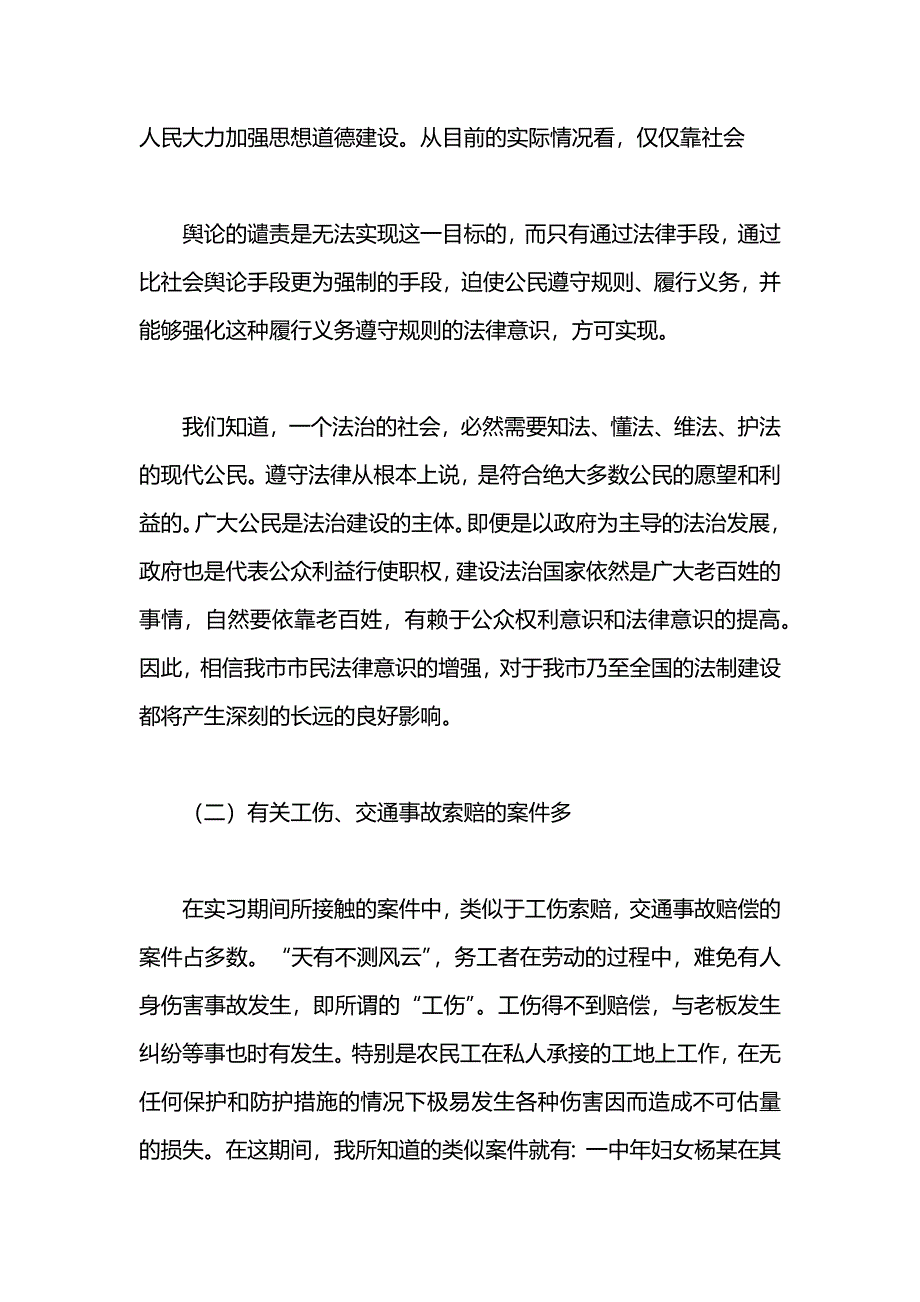 律所社会实践报告书_第3页