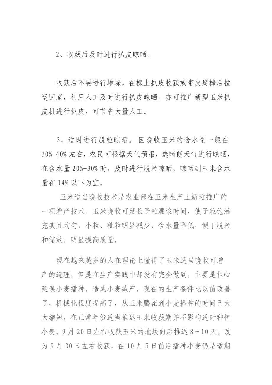 玉米适期晚收网搜资料.doc_第5页