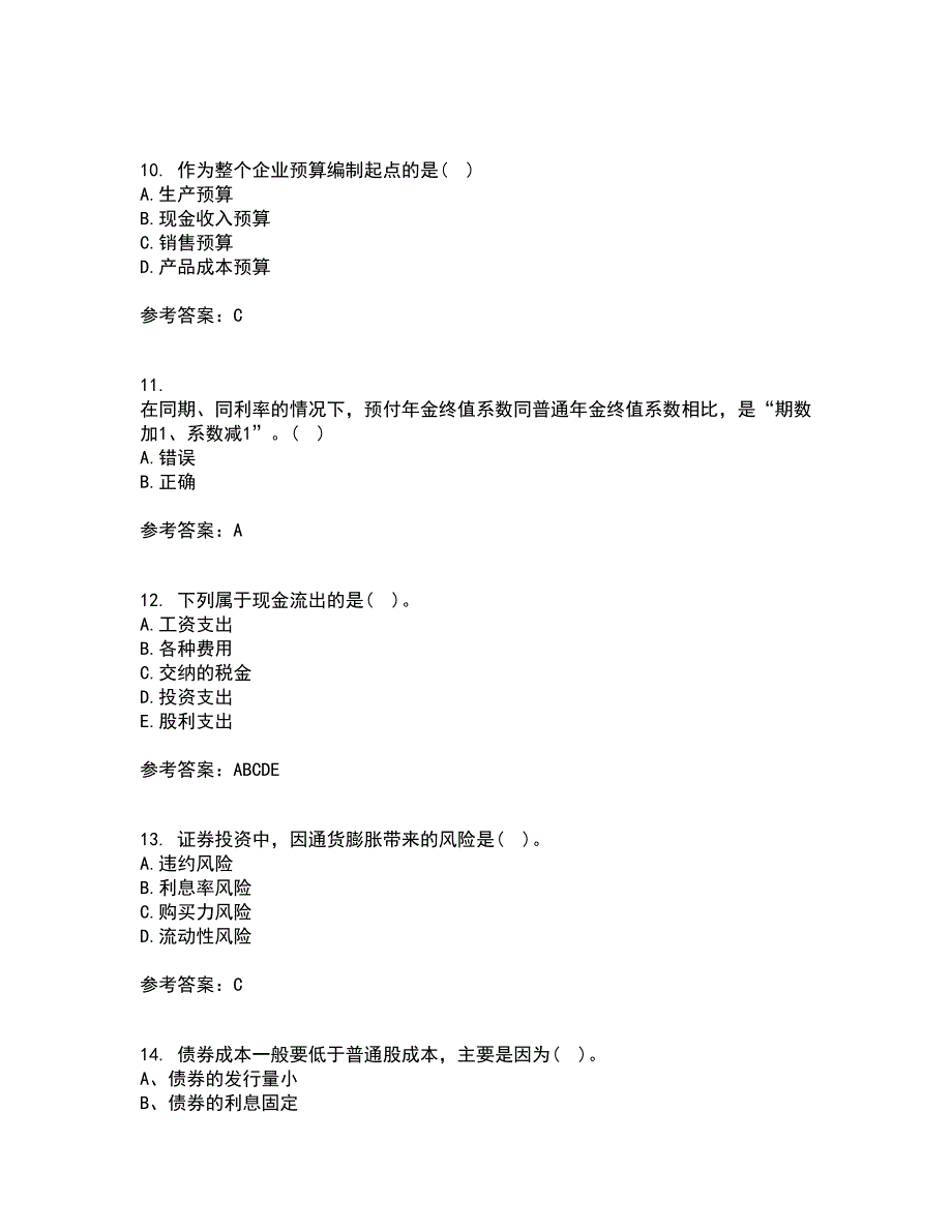 大连理工大学21春《财务管理》在线作业一满分答案32_第3页