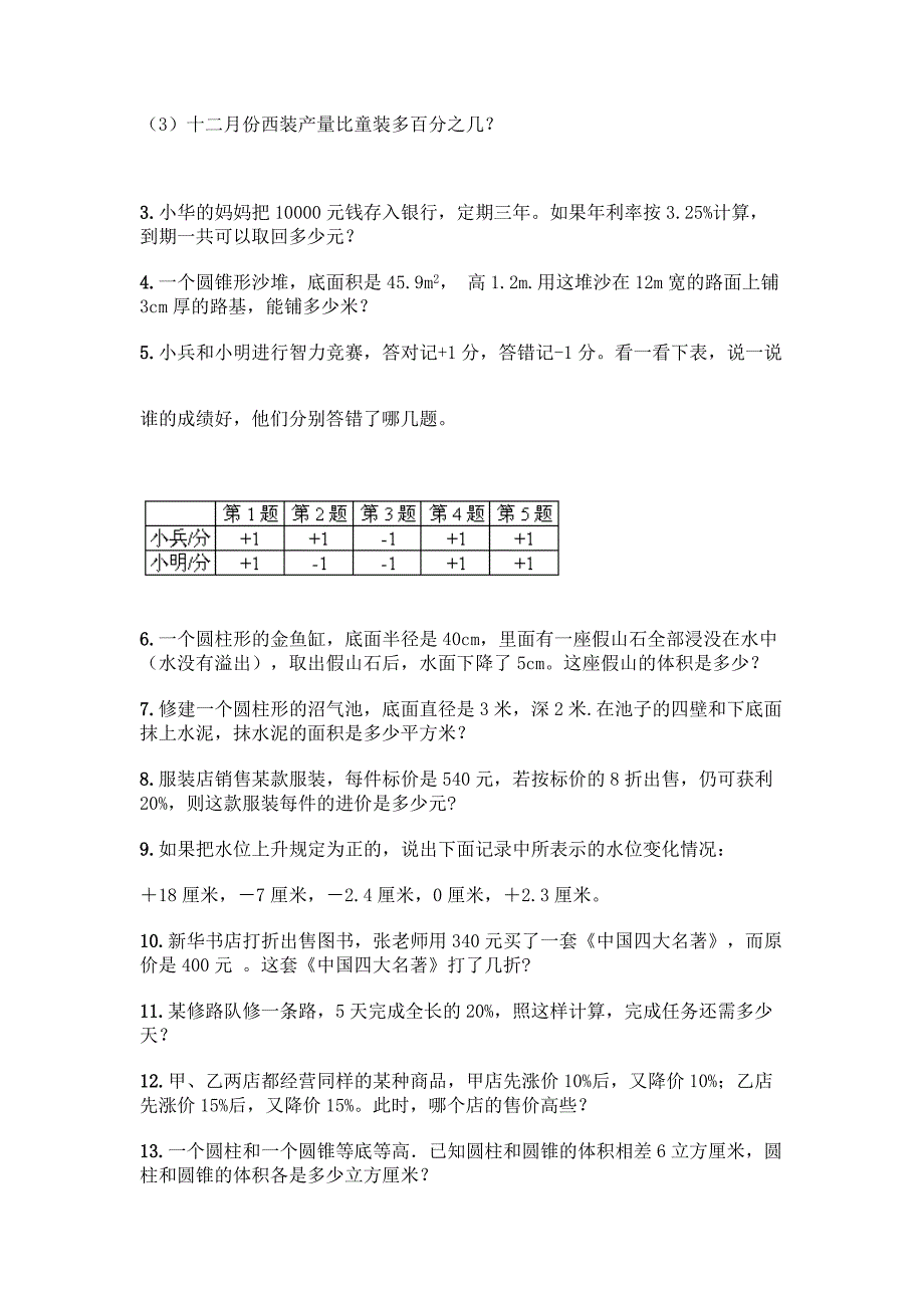 小学六年级下册数学应用题80道带答案【综合卷】.docx_第2页