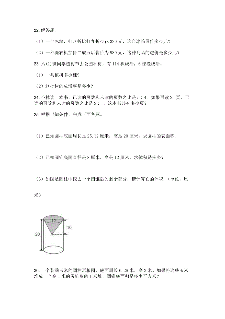 小学六年级下册数学应用题80道带答案【综合卷】.docx_第4页