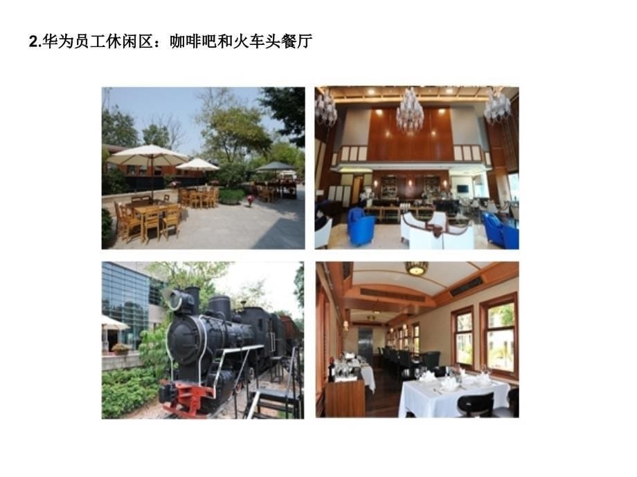 企业休闲区和展示区_第5页