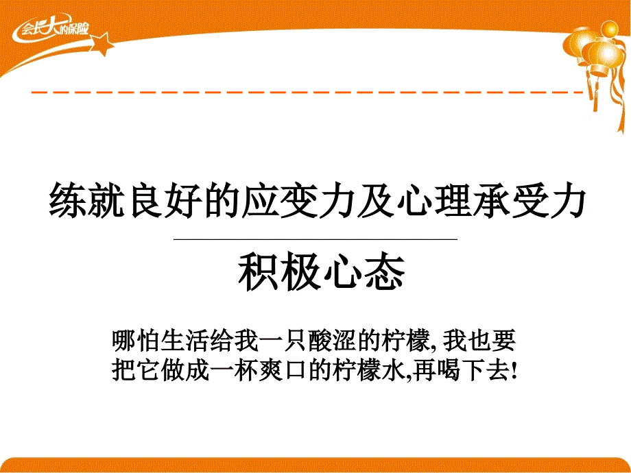 发现寿险推销的十个秘密_第4页