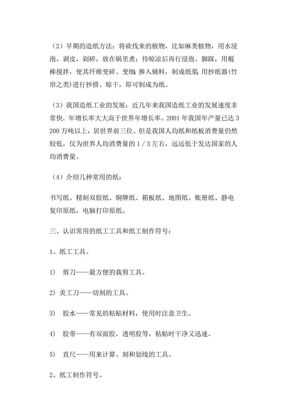 劳动与技术三年级上册_第3页