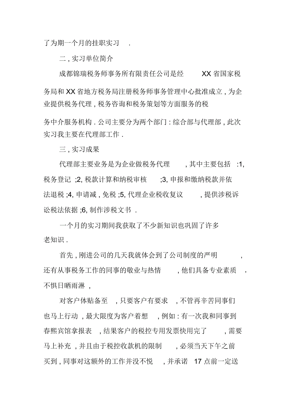 电算化会计专业毕业实习报告要求-附_第4页