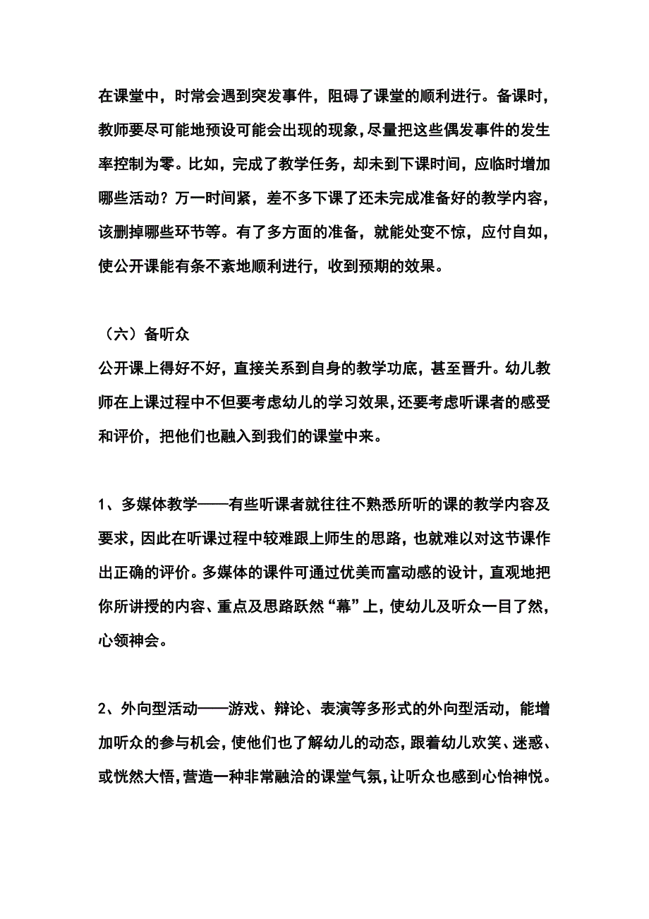 如何上好公开课文档_第4页