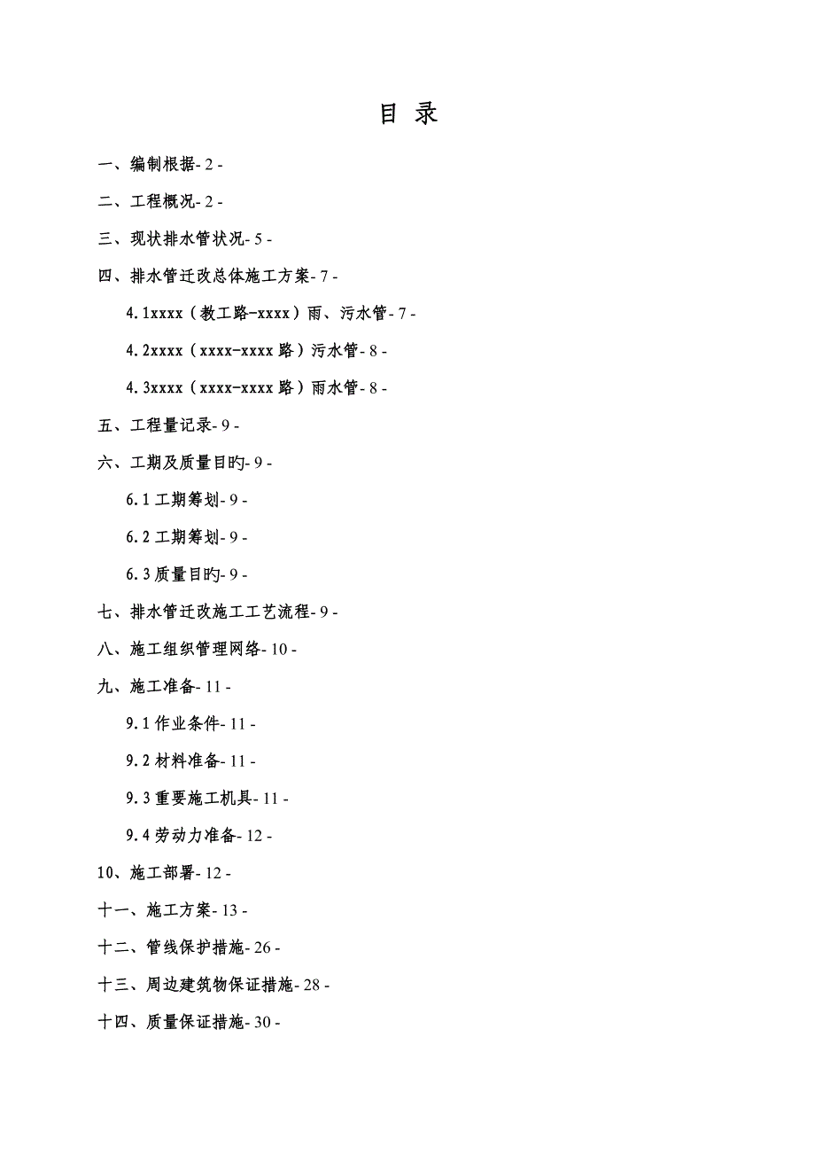 排水管改迁综合施工专题方案_第2页