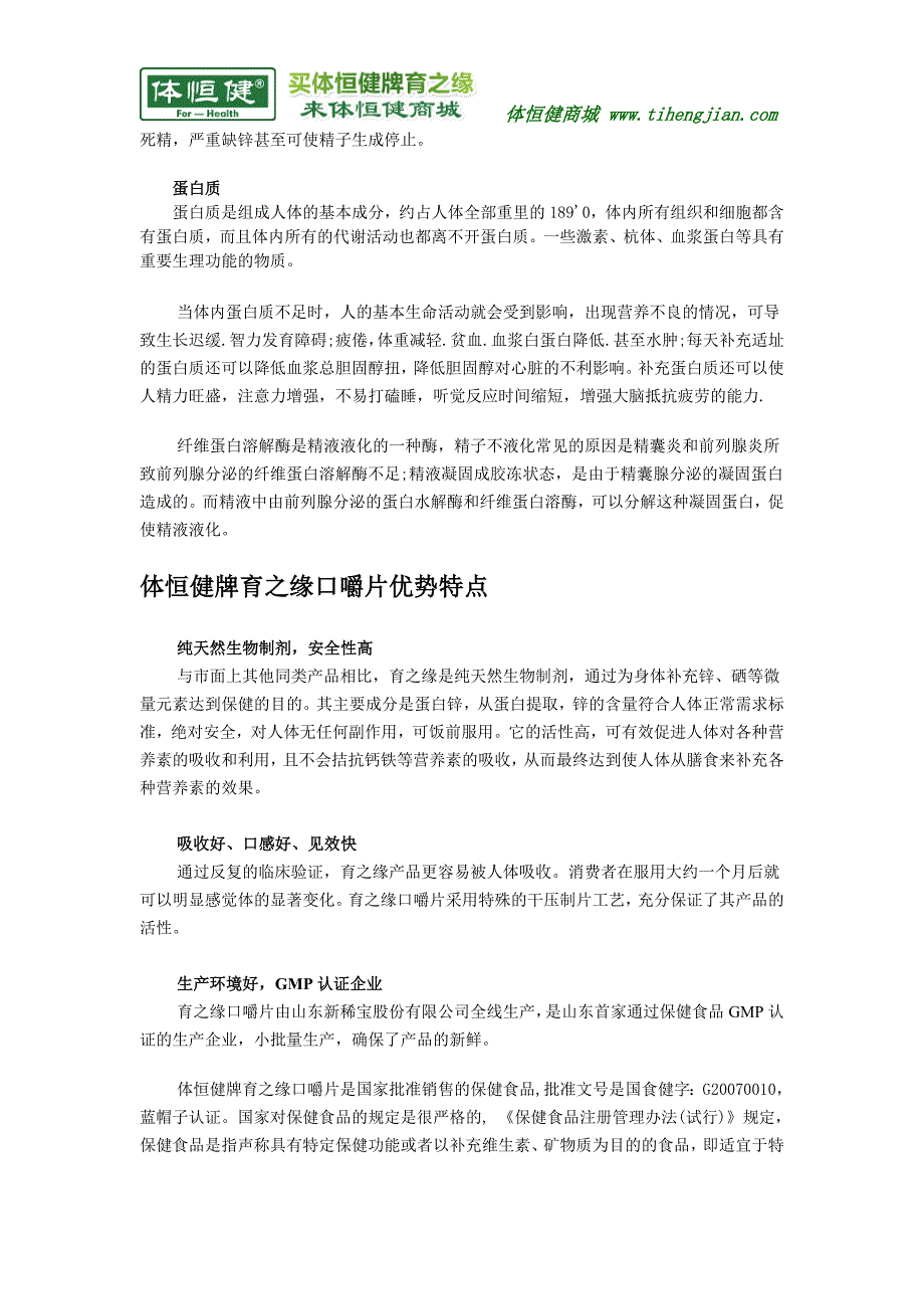 体恒健育之缘片有什么功效和效果_第3页