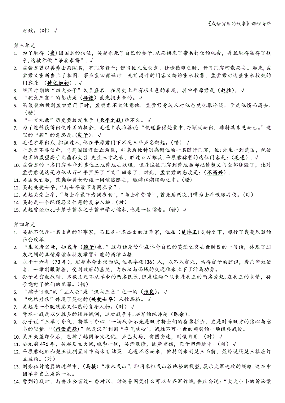 《成语背后的故事》课程资料.doc_第2页