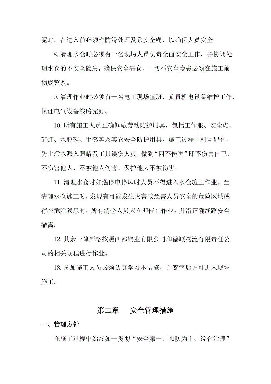 内蒙古某水仓清理施工现场安全管理措施_第3页