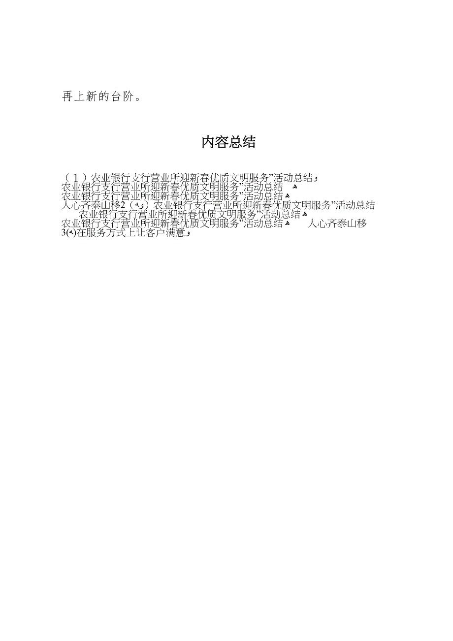 农业银行支行营业所迎新春优质文明服务活动总结_第4页