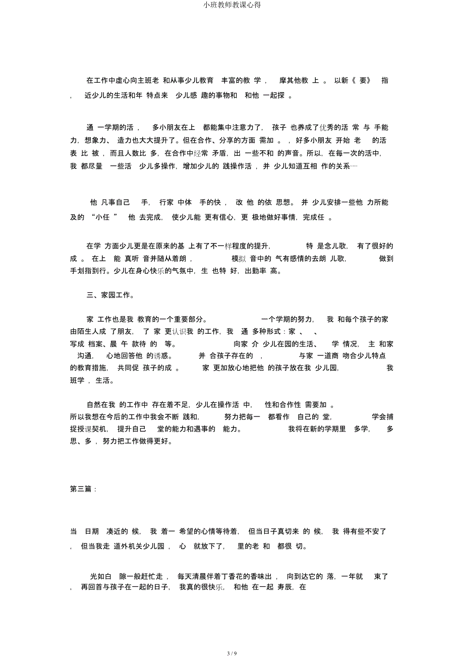 小班教师教学心得.docx_第3页