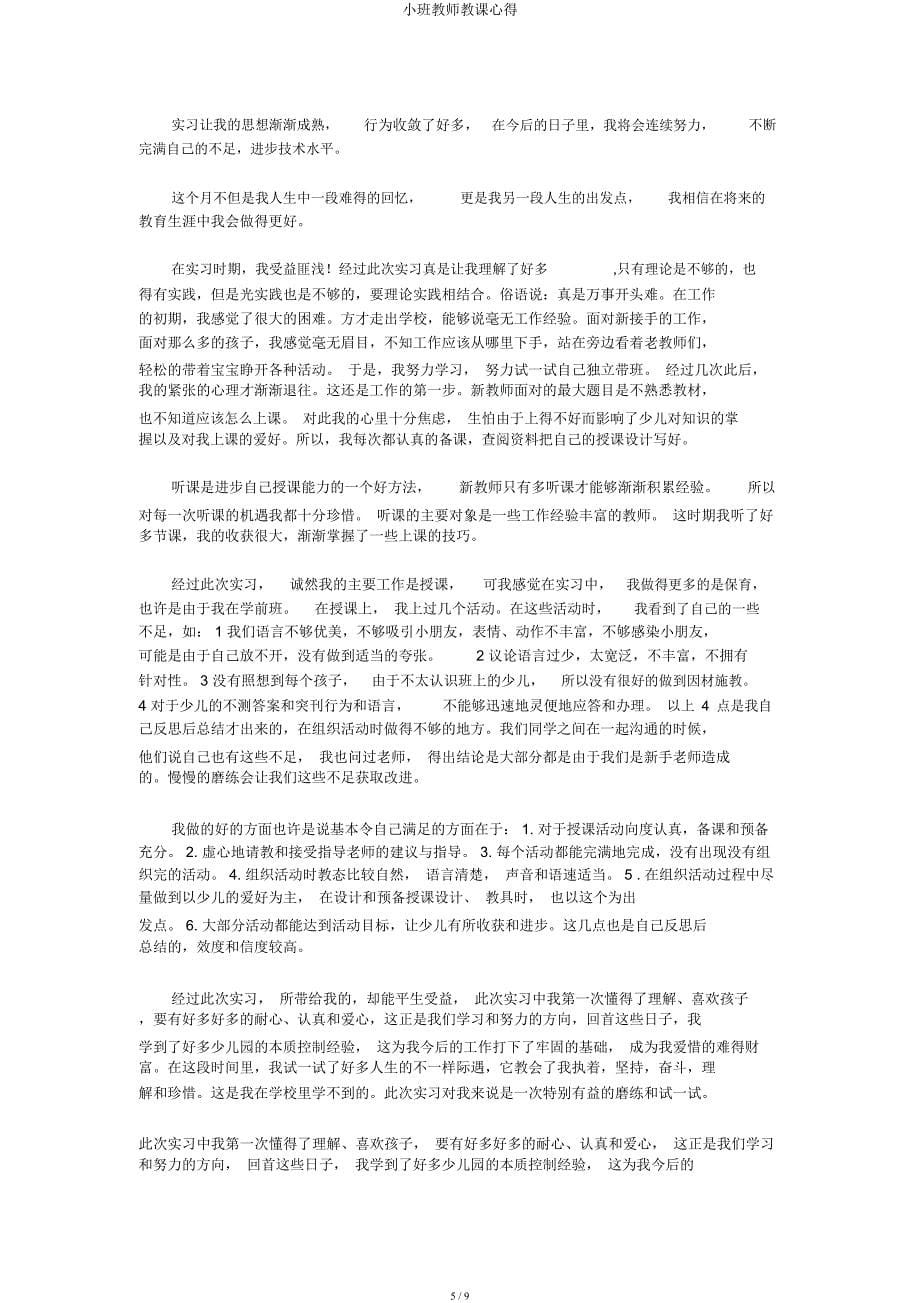 小班教师教学心得.docx_第5页