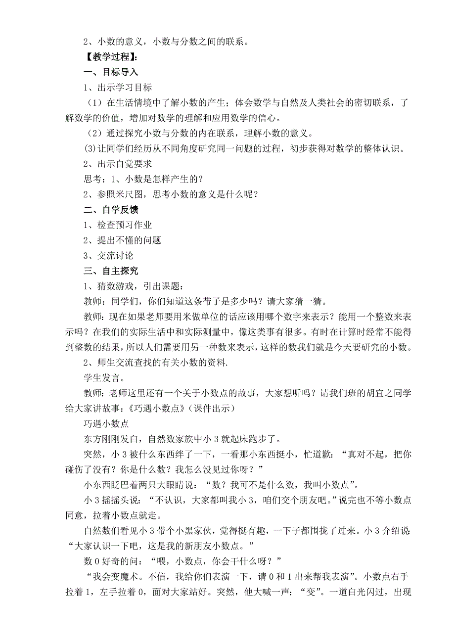 人教版四年级数学下册教学设计全册2_第3页