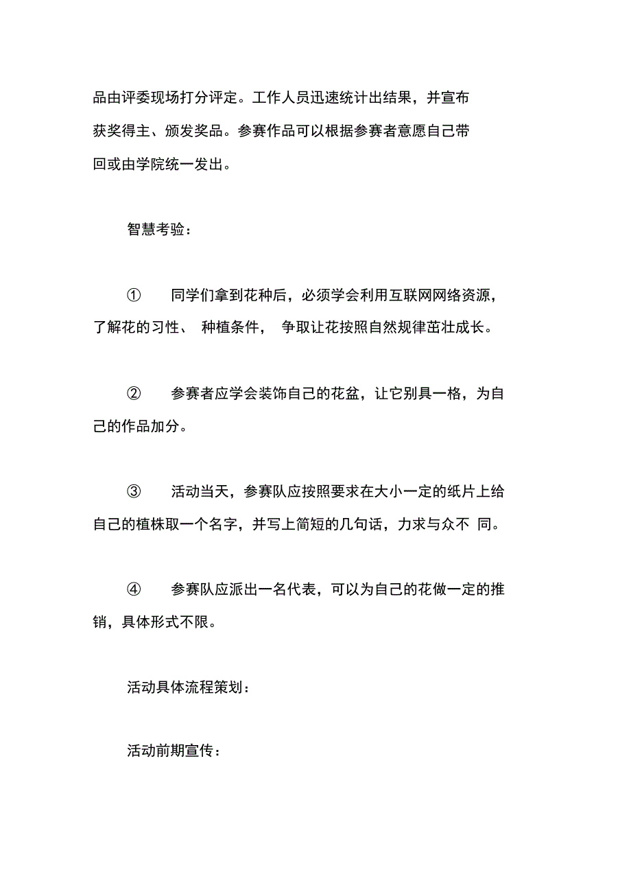 “阳光花卉”活动策划书_第2页