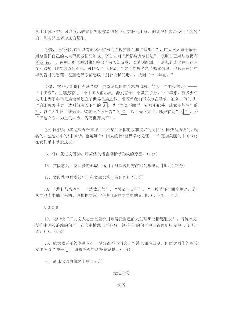 2013年湖北省宜昌市初中毕业生学业考试语文试题_第4页