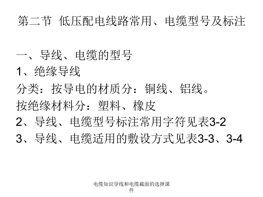 电缆知识导线和电缆截面的选择课件_第3页