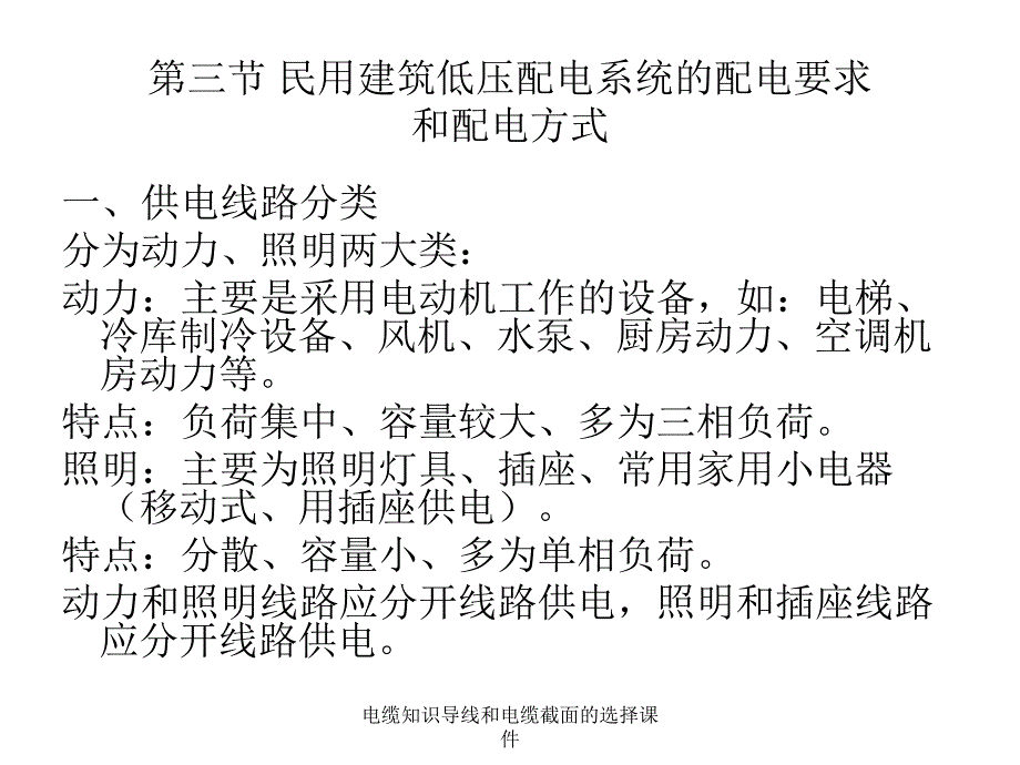 电缆知识导线和电缆截面的选择课件_第4页