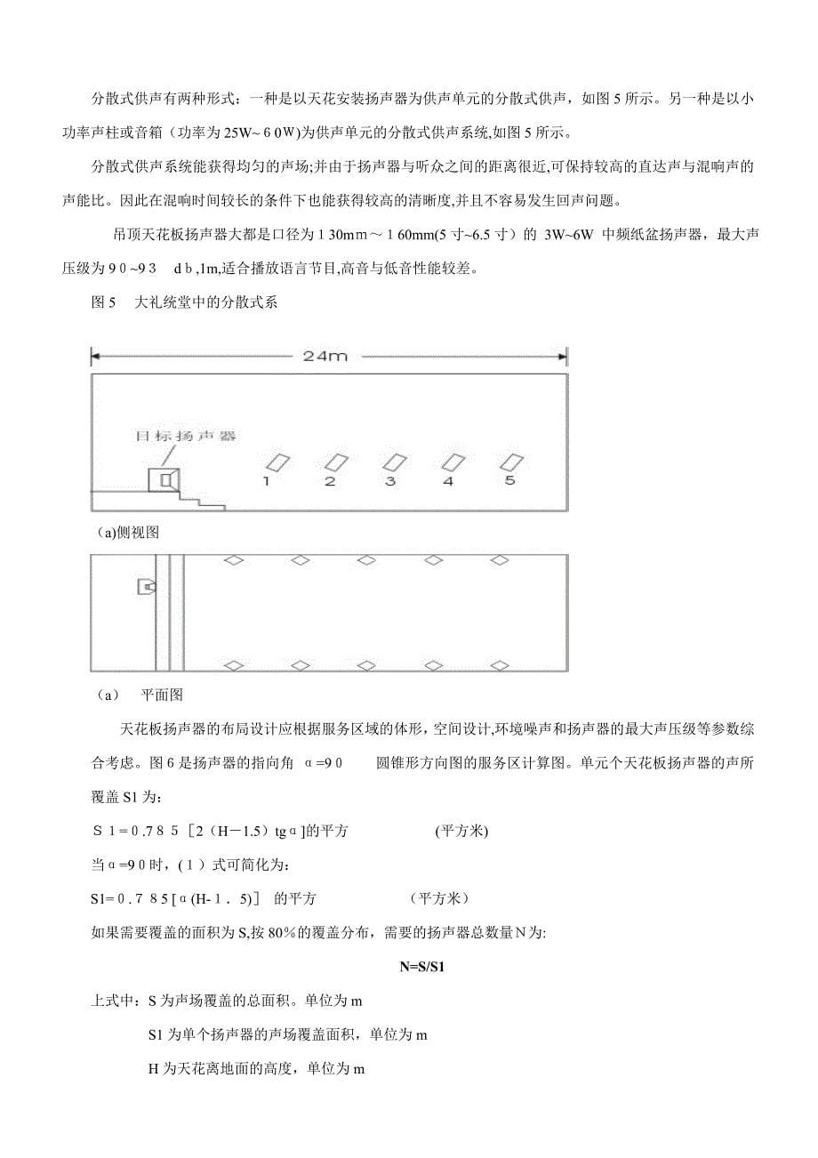 广播系统原理简介_第5页