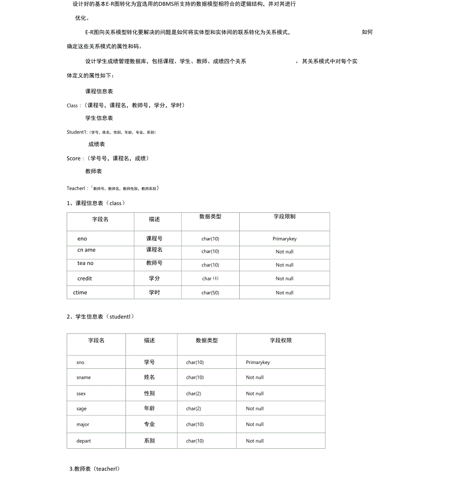 完整版学生成绩管理系统数据库_第3页