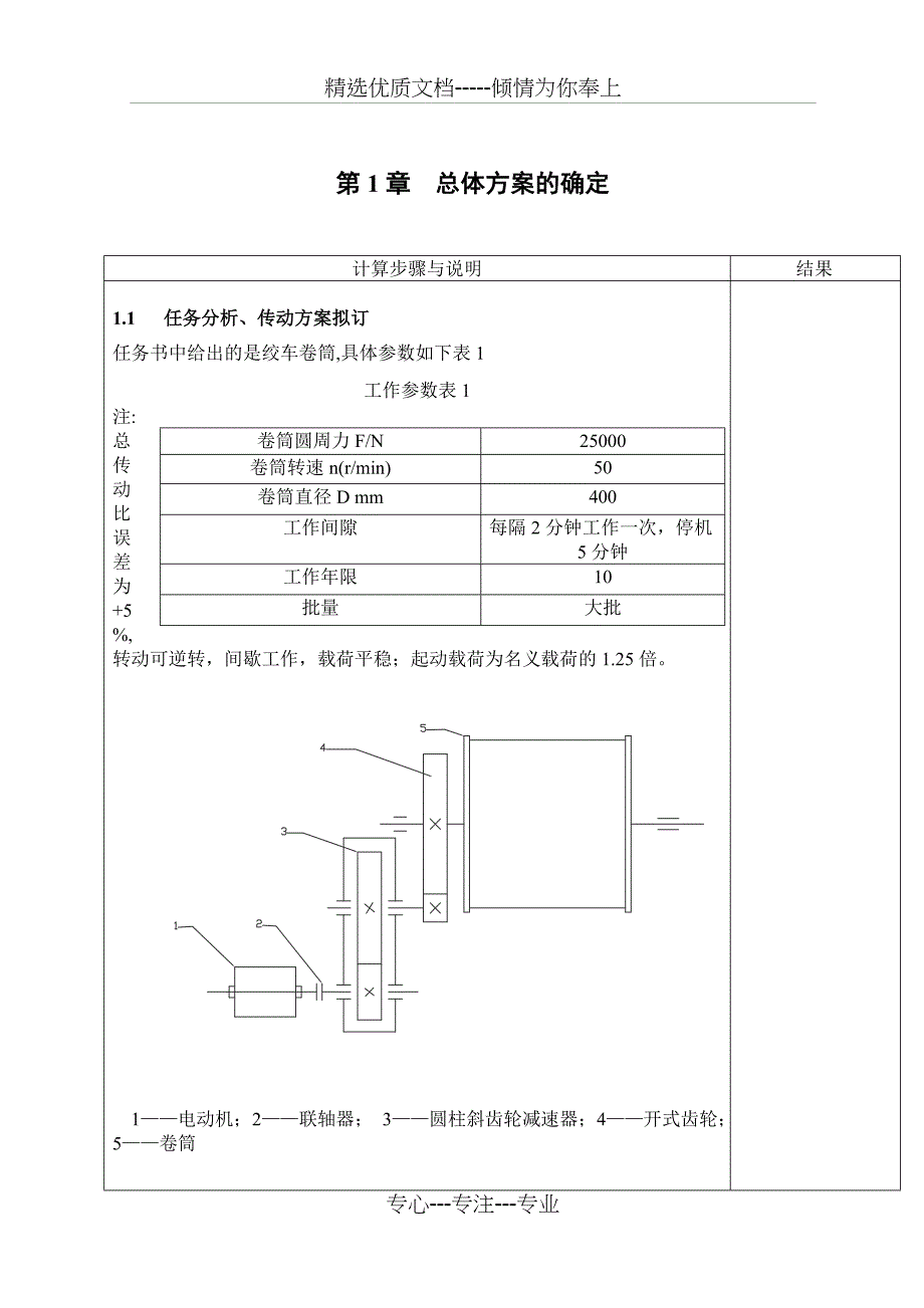 中南大学机械课程设计绞车传动装置共29页_第4页