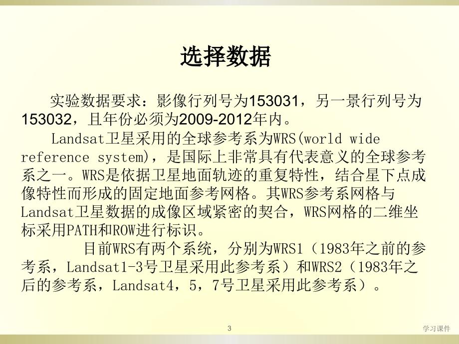 ENVI监督分类制图操作（行业信息）_第3页