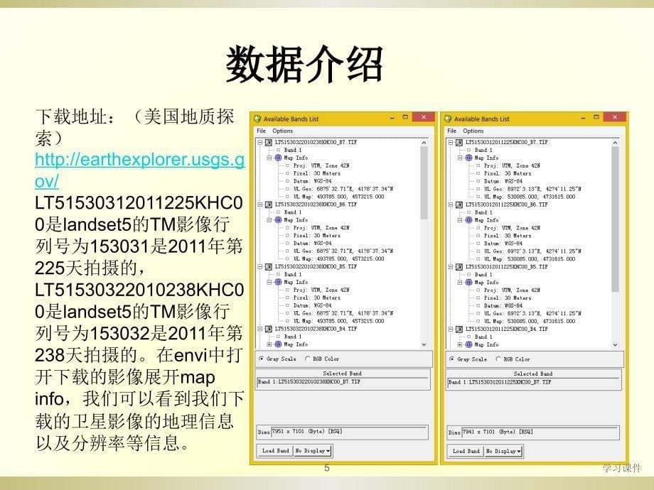 ENVI监督分类制图操作（行业信息）_第5页