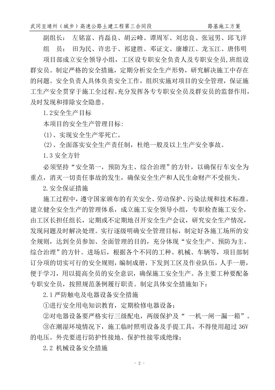 客土喷播防护安全施工方案_第4页