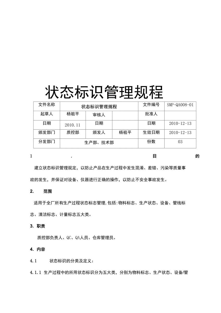 状态标识管理规程培训讲学_第1页