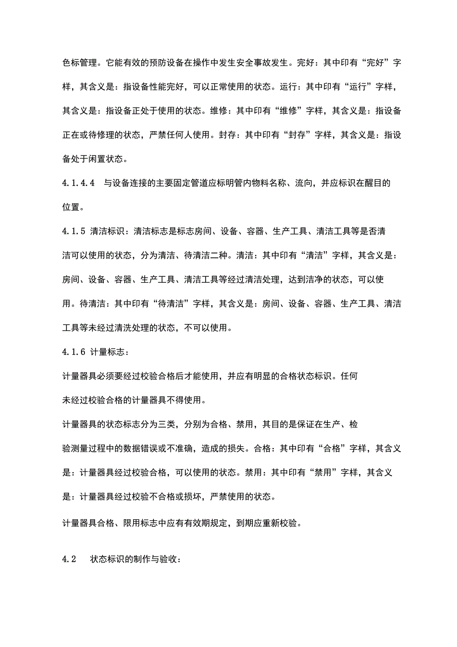 状态标识管理规程培训讲学_第3页