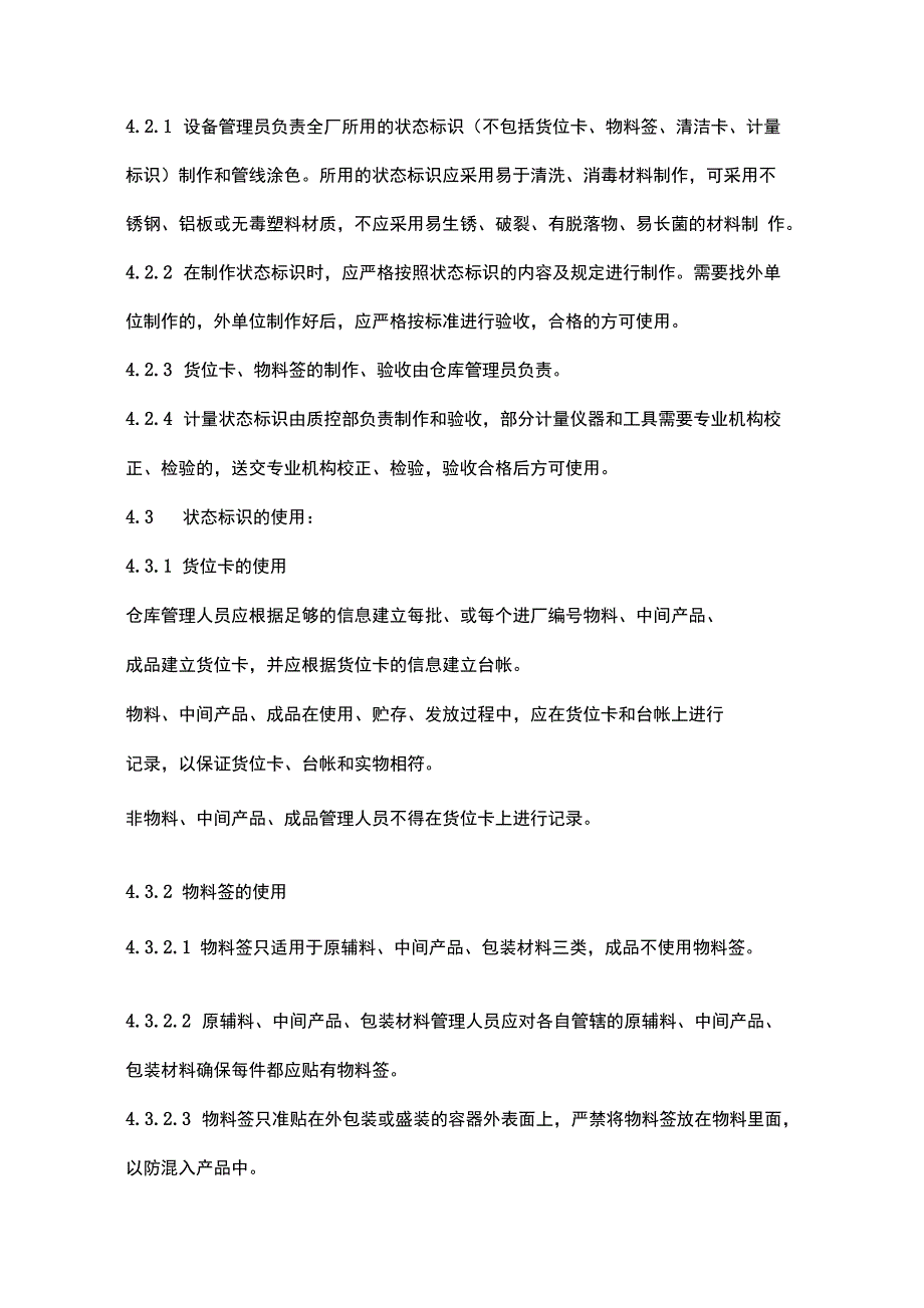 状态标识管理规程培训讲学_第4页