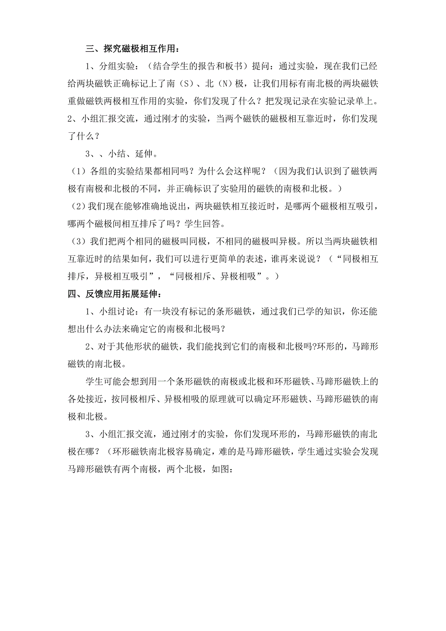 教科版科学课三年级下册《磁极的相互作用》教学设计_第3页