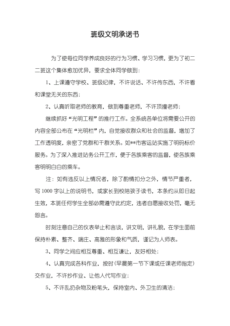 班级文明承诺书_第1页