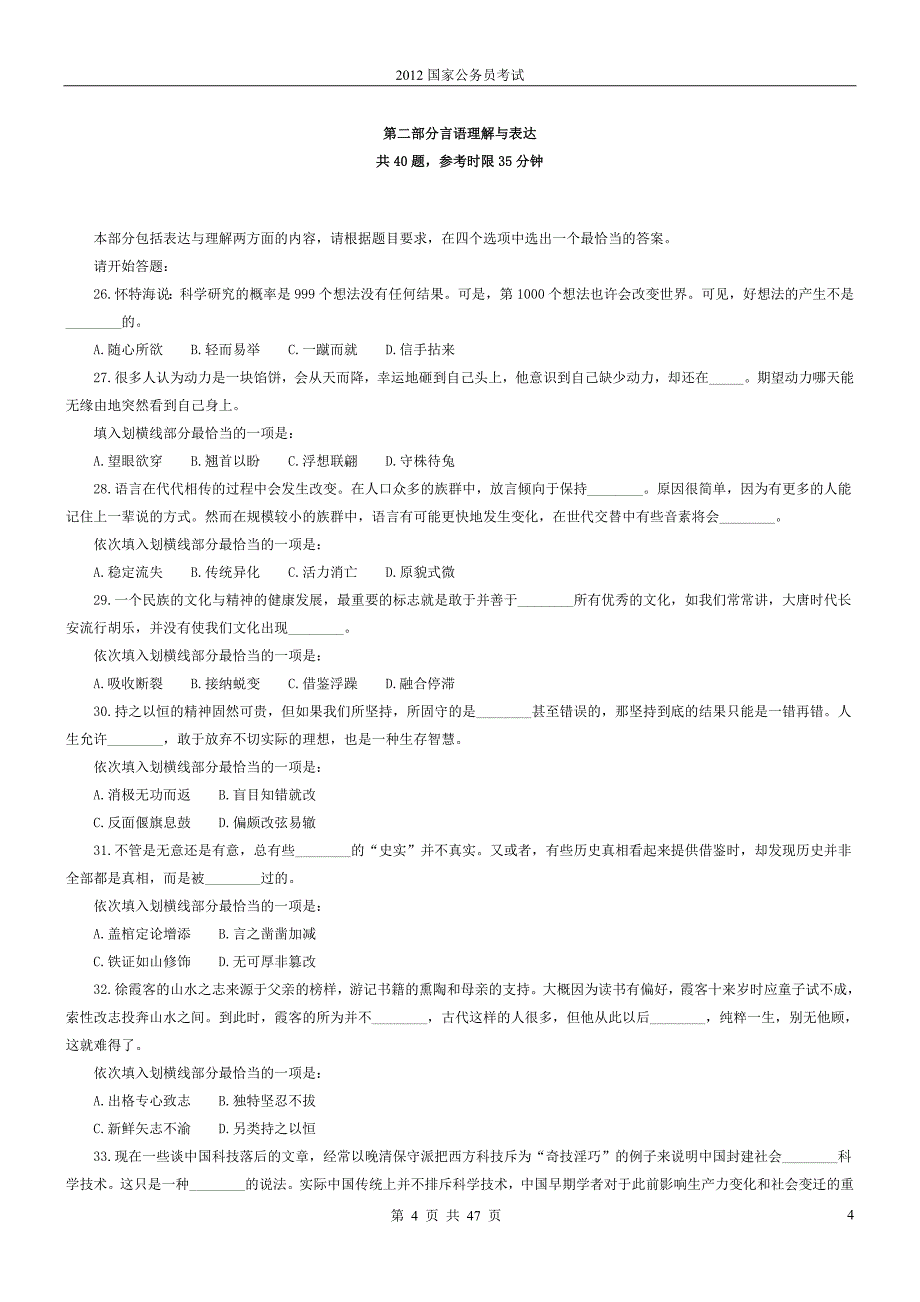 2012年国考真题及答案(申论+行测).doc_第4页