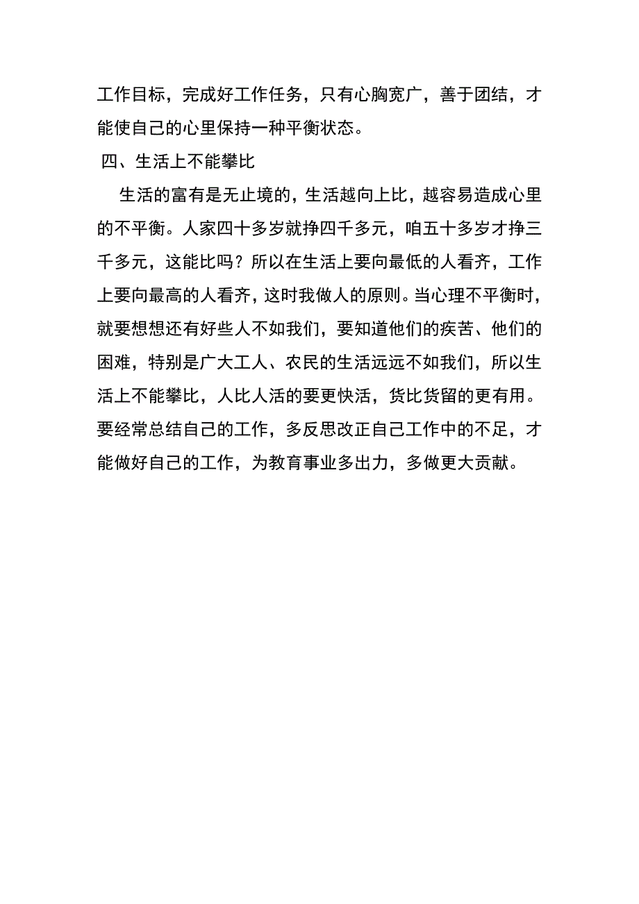 作为一名教师如何保持心态平衡.doc_第3页