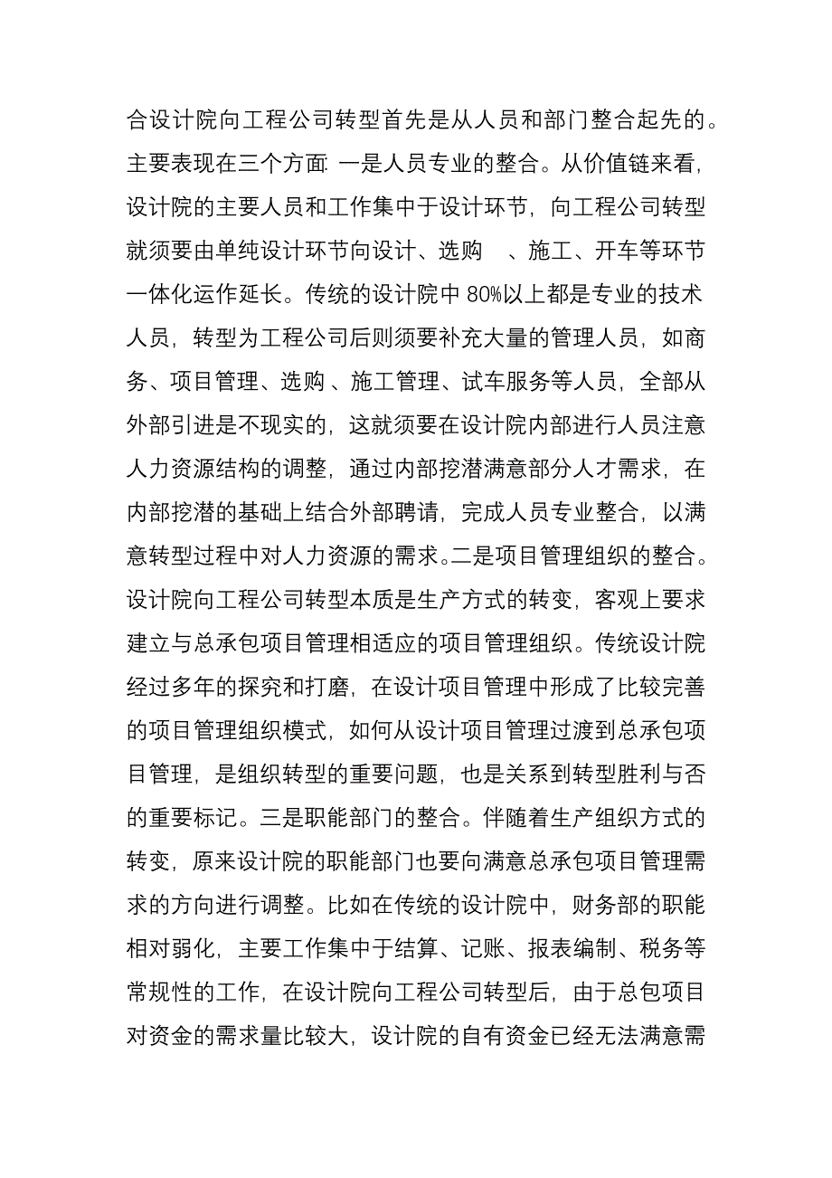 设计院向工程公司转型系列文章——组织调整篇_第4页