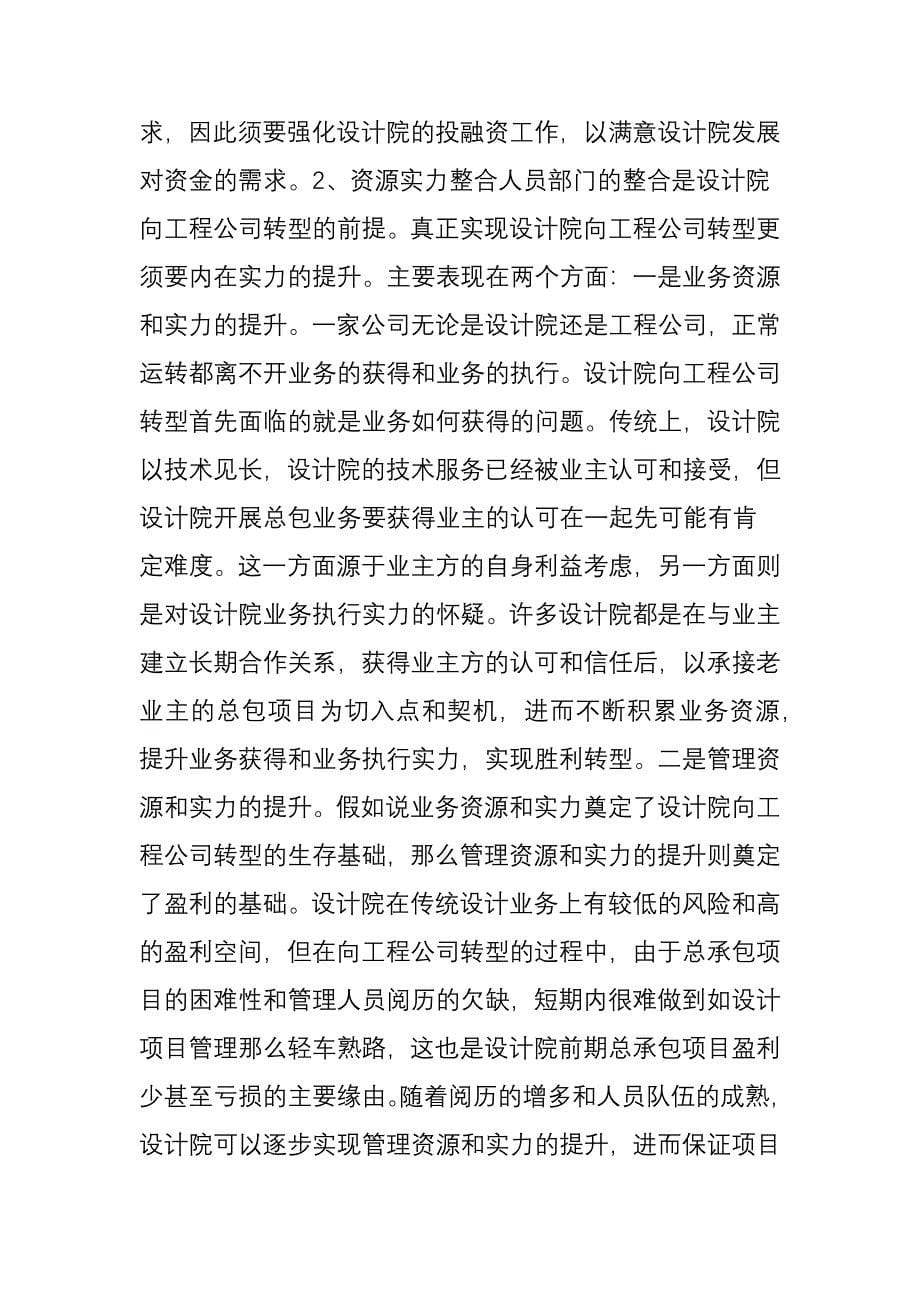 设计院向工程公司转型系列文章——组织调整篇_第5页