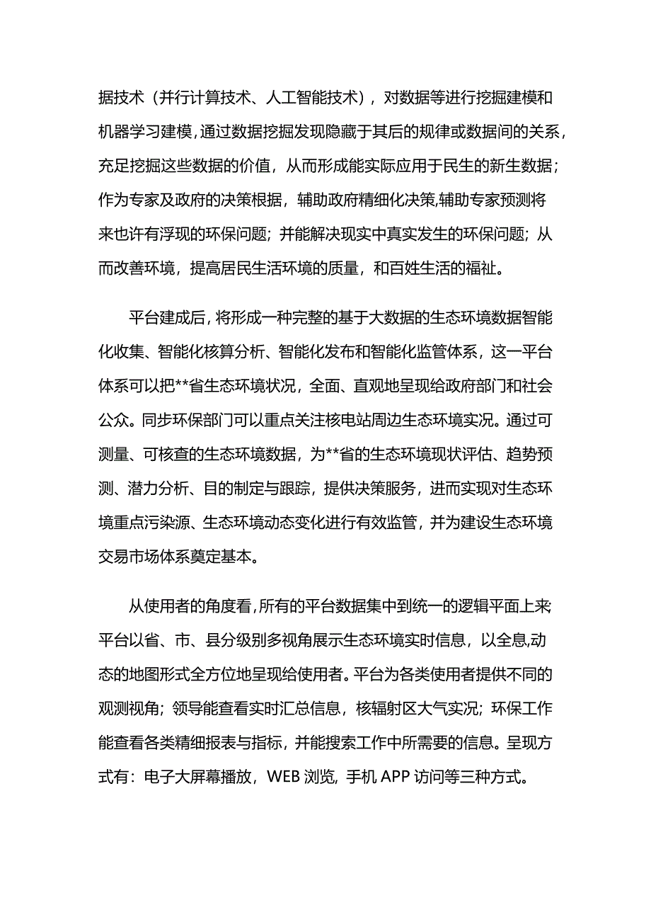 最新生态环境大数据平台建设规划设计解决方案_第2页