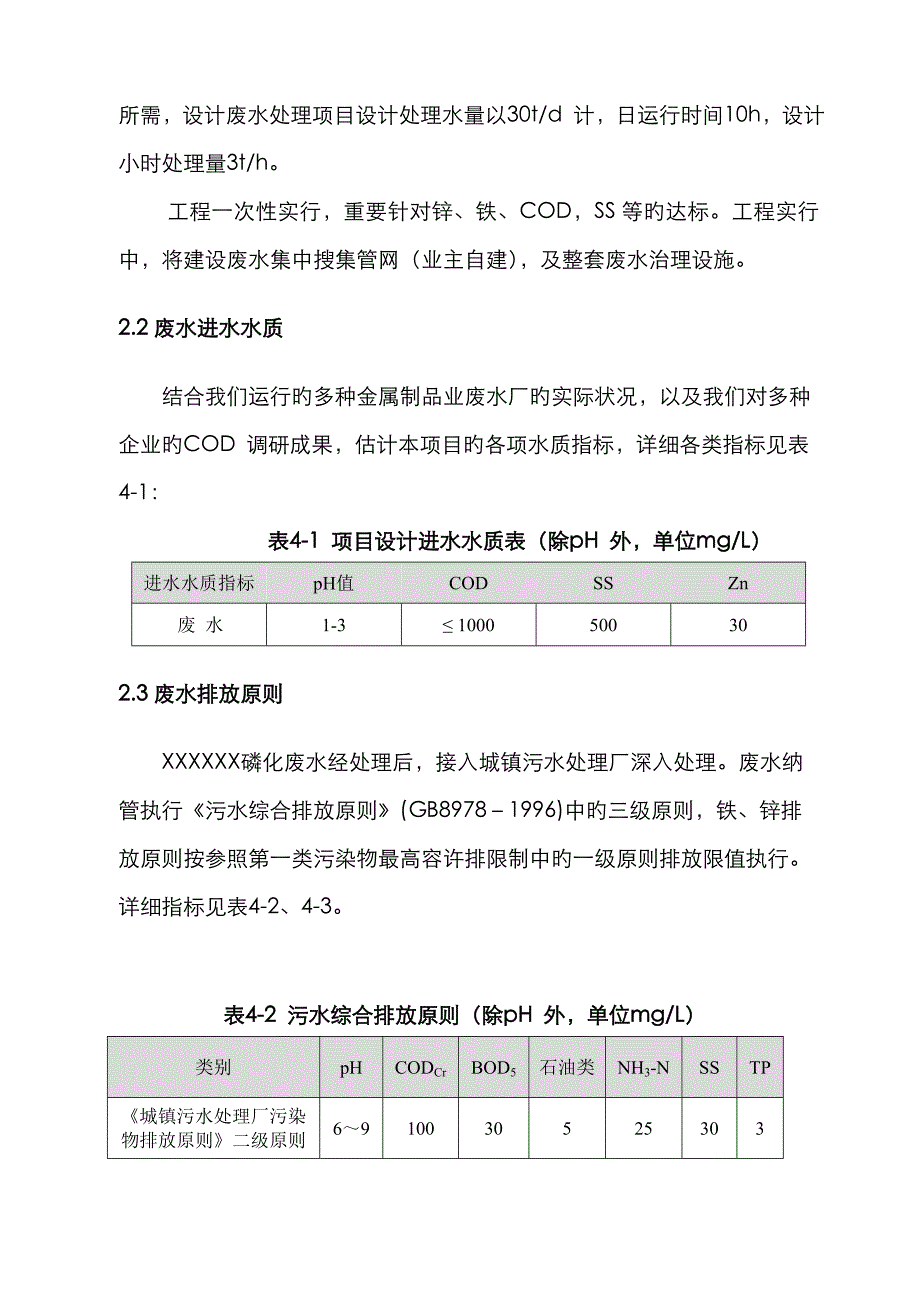 磷化废水方案_第4页