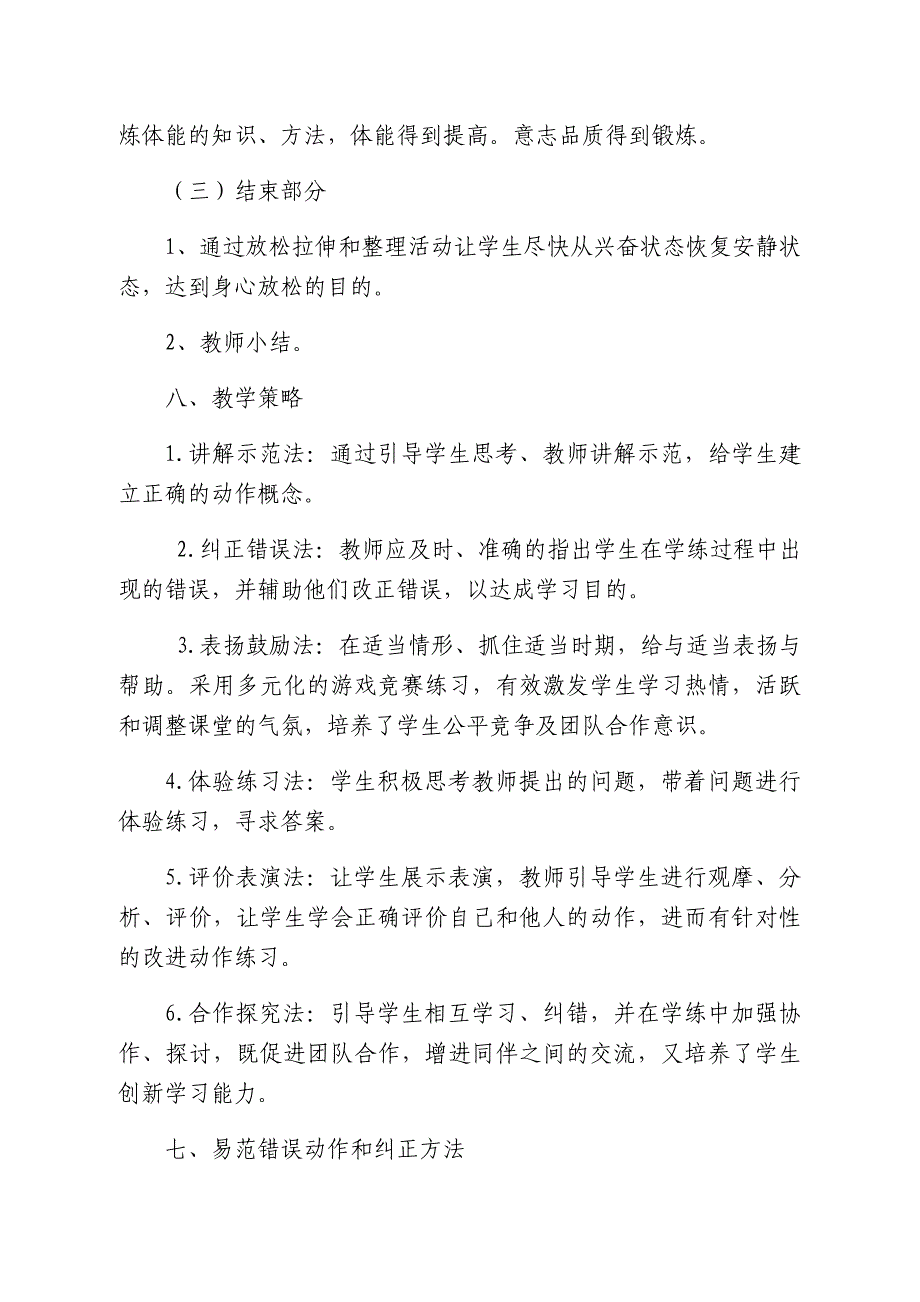 正手后场击高远球1.docx_第3页