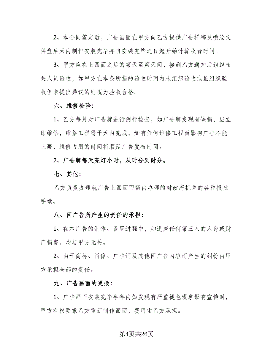 公司广告制作发布协议书范文（9篇）_第4页