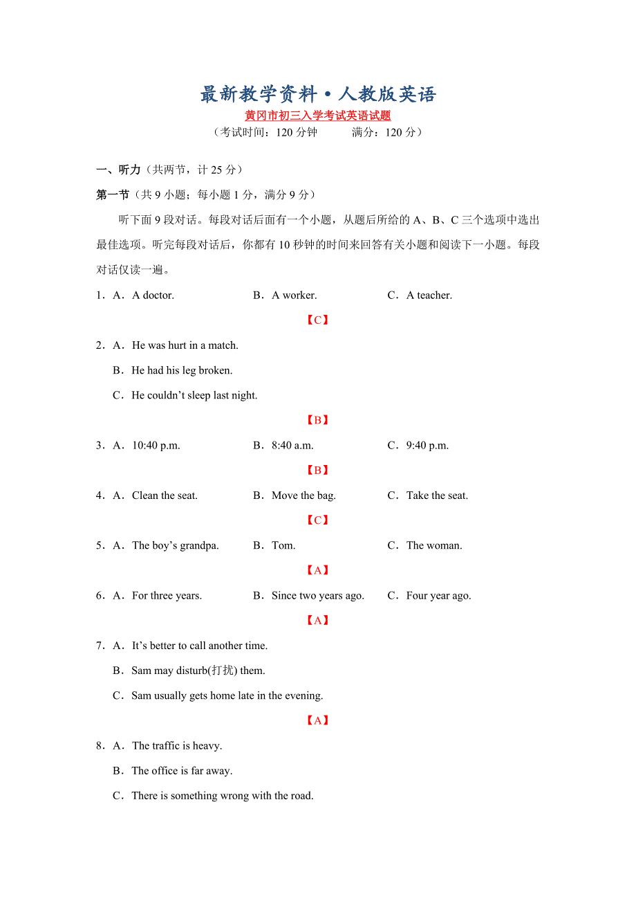 【最新】人教版黄冈启黄中学九年级英语九月月考试题及答案_第1页