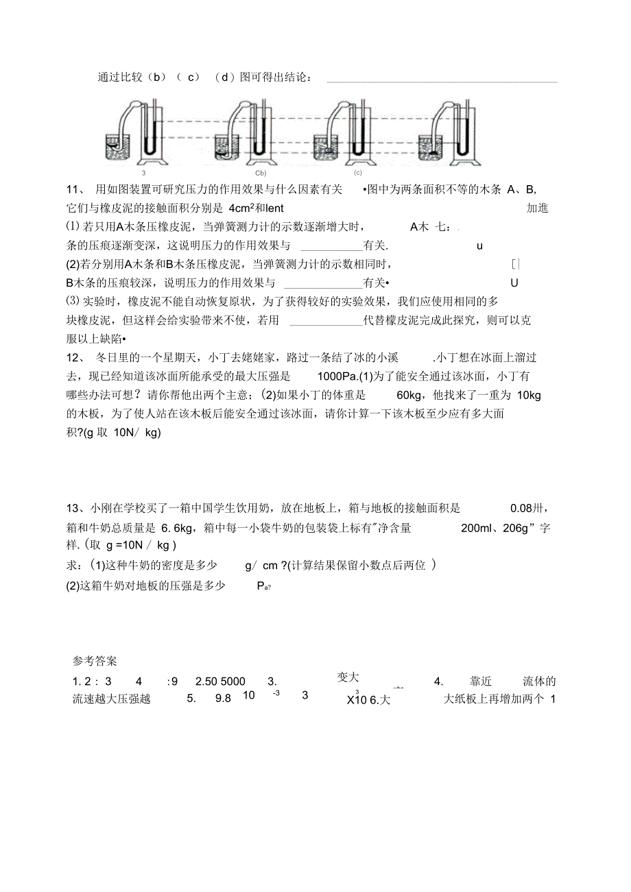 2009年中考物理专题系列-压强与浮力_第2页