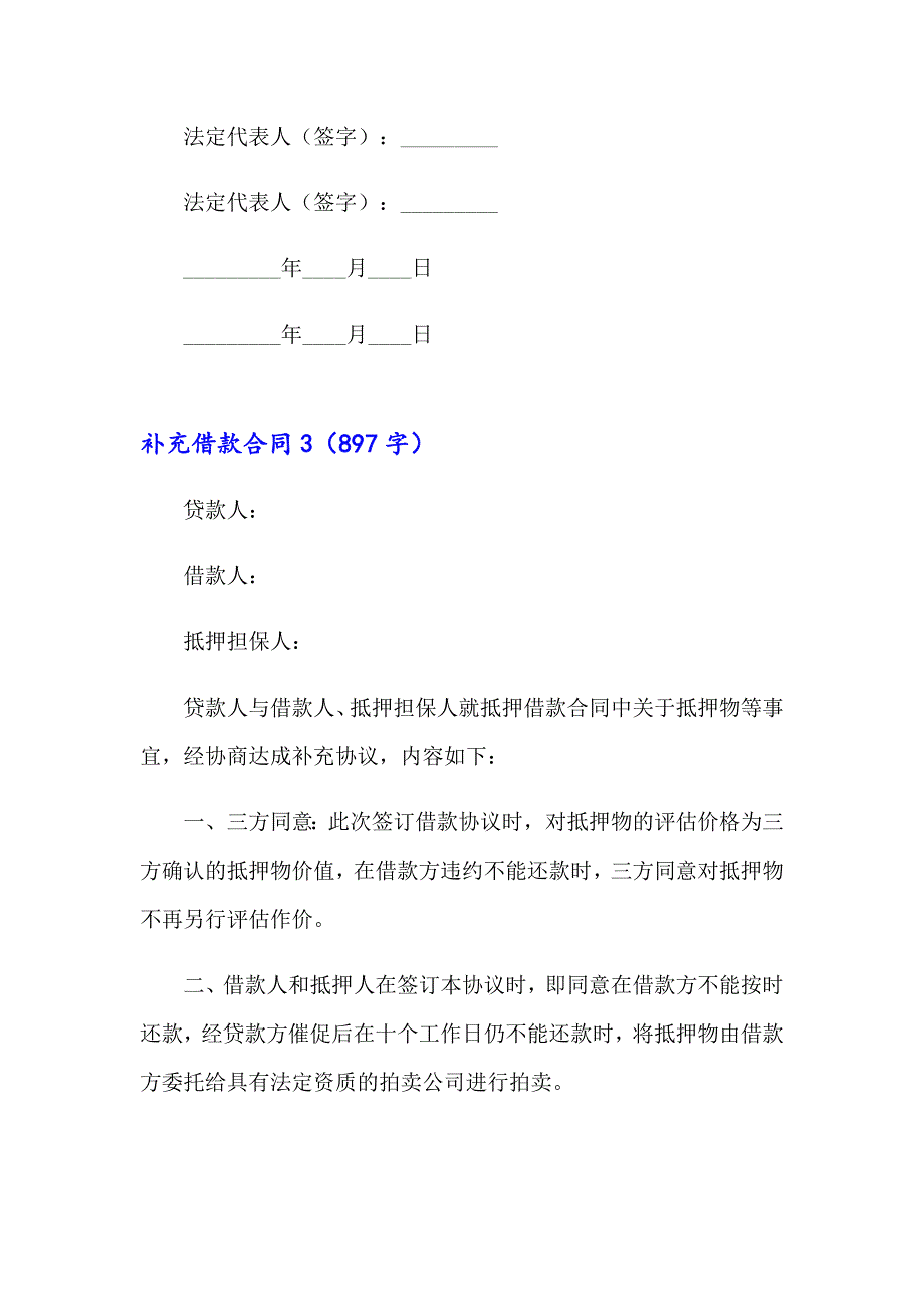 2023年补充借款合同(精选15篇)_第3页